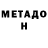 Метадон кристалл constantine988